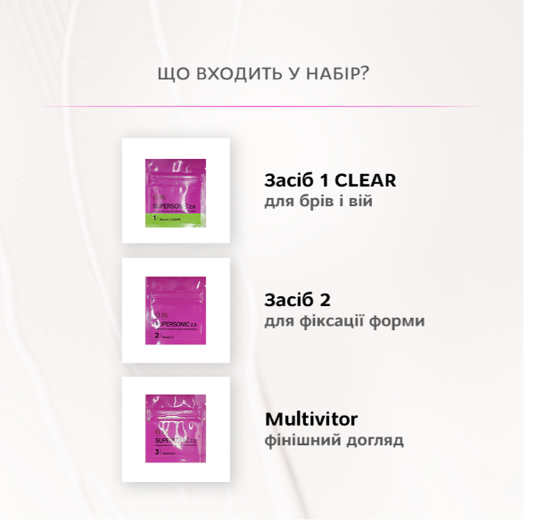 ELAN Набор составов для ламинирования бровей и ресниц у саше SUPERSONIC 2.0 20803 фото