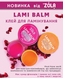 Zola Клей для ламинирования Lami Balm Pink 15г 13123 фото 6
